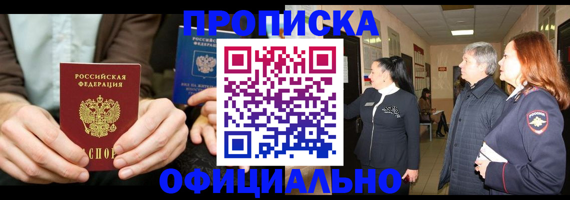 прописка для военкомата в Читинской области