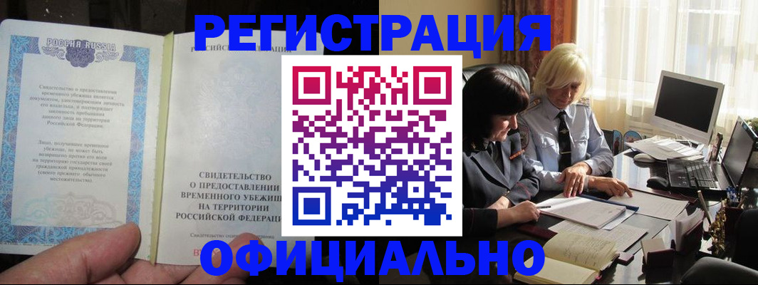 прописка штамп в Читинской области