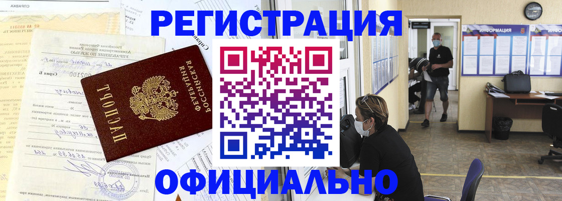 прописка для работы в Читинской области