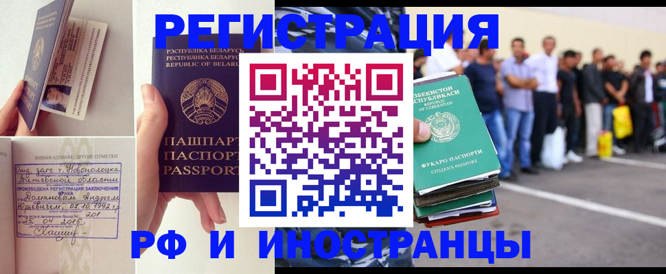 миграционный учет в Читинской области