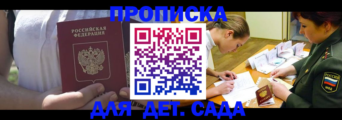прописка 2025 в Читинской области