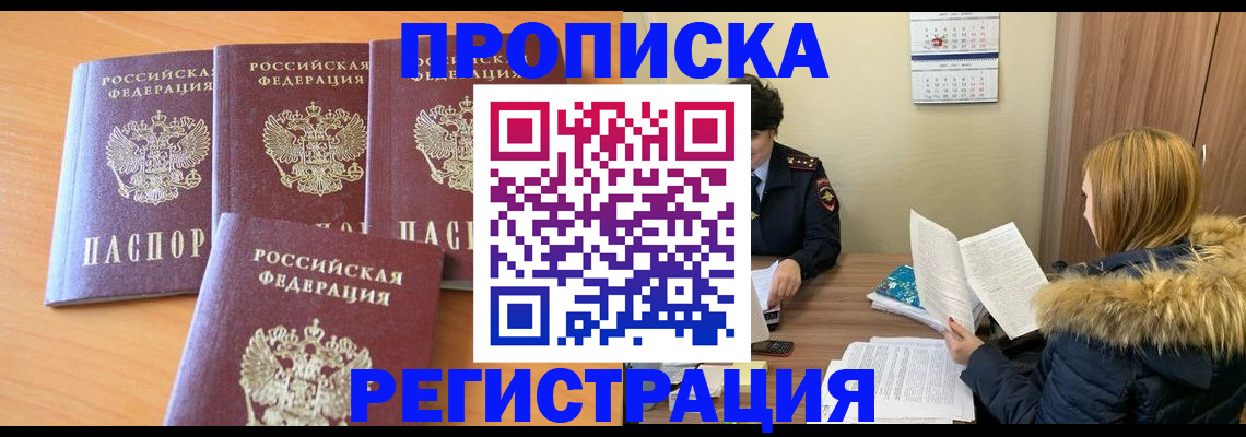 прописка для школы в Читинской области