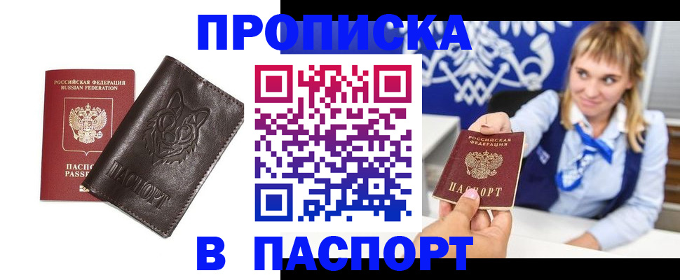 где прописаться в Читинской области