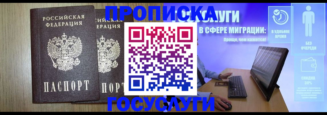 временная регистрация купить в Читинской области