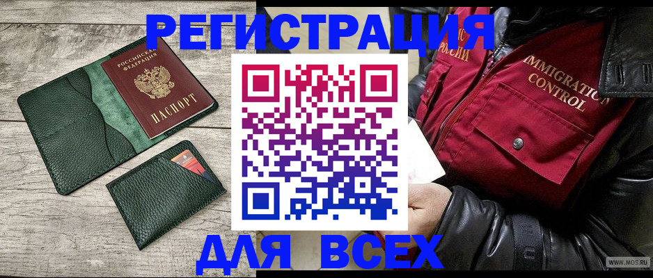 временная регистрация купить в Читинской области