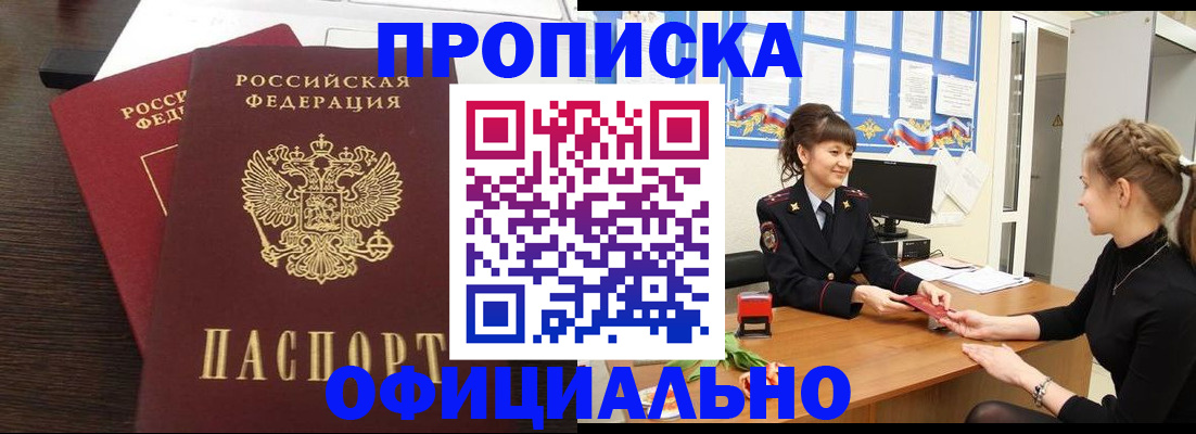 временная регистрация законно в Читинской области